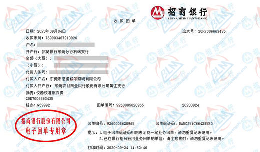 意諾wei爾照明始終選擇的計量檢測公司
