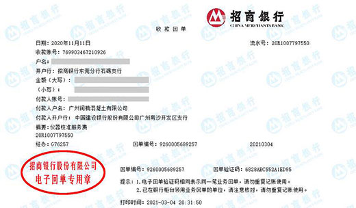 run騰混凝土始終選擇的計量檢測公司